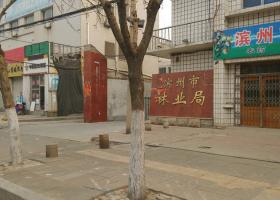 林业局